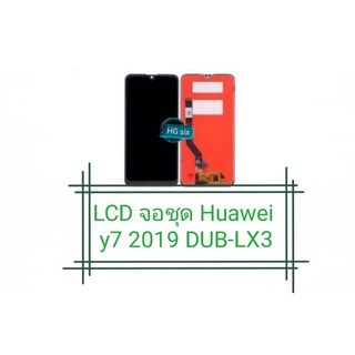 LCD Display​ หน้าจอ​ จอ+ทัช huawei y7 2019 แถมกาวไขควง