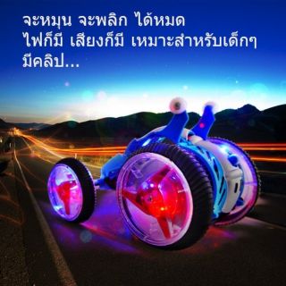 รถบังคับ STUNT TWISTER ขายดี (แท้ 100%)