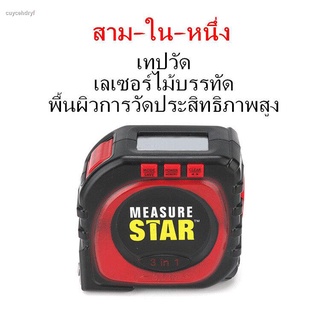 Measure King ตลับเมตรอัจฉริยะ เครื่องวัดระยะ 3in1 3 โหมด เชือก วัด ล้อหมุน เลเซอร์วัดระยะ ตลับเมตร หน้าจอดิจิตอล Laser d