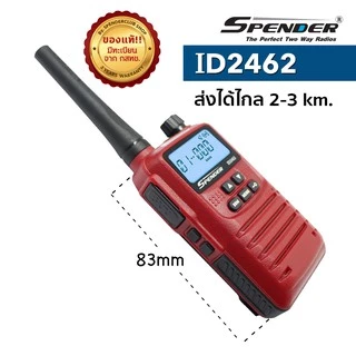 SPENDER วิทยุสื่อสาร รุ่น ID2462 เซ็ท 5 เครื่องสุดคุ้ม ได้รับการยกเว้นใบอนุญาตพกพา รับประกันสินค้า 2 ปี