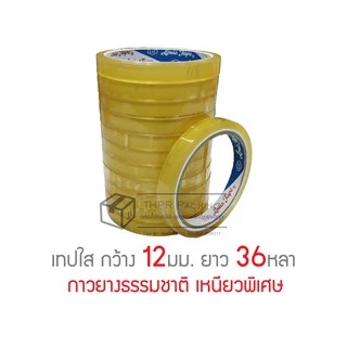 เทปใสหลุยส์ 12,18มม. 1นิ้ว ยาว 36หลา แพ็ค 6-12ม้วน