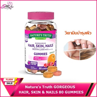 Natures Truth GORGEOUS HAIR, SKIN &amp; NAILS GUMMIES พร้อมส่ง