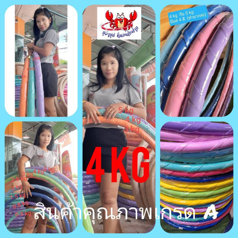 👉โปรแรงส์ 💖ฮูล่าฮูป 4 กิโลกรัมXXXXLขนาด จัมโบ้ มีซับนุ่มนิ่ม  มิติใหม่แห่งนวัตกรรมลดอ้วนลดพุง 👍👍👍