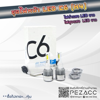 หลอดไฟหน้า C6 LED รุ่น C6 7600LM (9006/H11/H4)