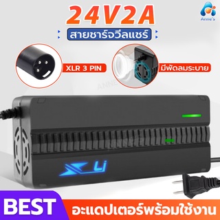 สายชาร์จวีลแชร์ไฟฟ้า 24V2A ชาร์จเร็ว หัว XLR 3PIN  มีสถานะไฟแจ้งเตือน อะแดปเตอร์วีลแชร์ไฟฟ้า