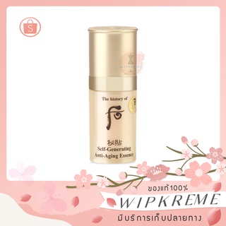 (โค้ดลด25฿){Korea zone}✨The History Of Whoo Bichup💖 Self-Generating Anti-Aging Essence 8ml.