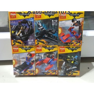 Mega Toys ชุดตัวต่อ เลโก้ เบทแมน +ซุปเปอร์แมน ขี่ยาน เซต 6 แบบ