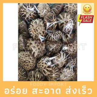 พร้อมส่ง🔥 เห็ดหอมญี่ปุ่น AAAAA5