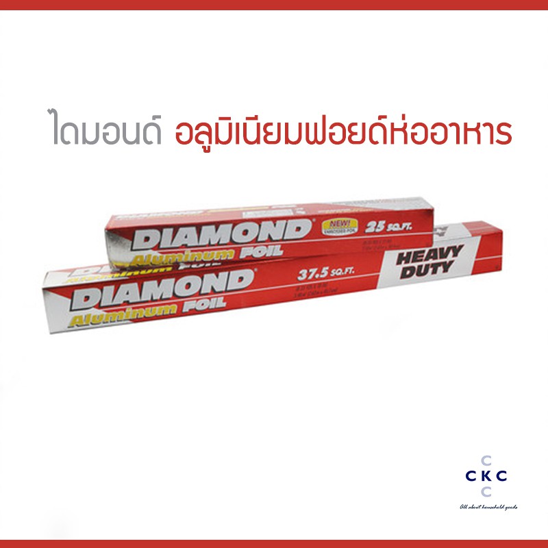 ฟอยด์อลูมิเนียม ห่ออาหาร ไดมอนด์ DIAMOND ขนาดกว้าง 12-18 นิ้ว ยาว 7.62 เมตร