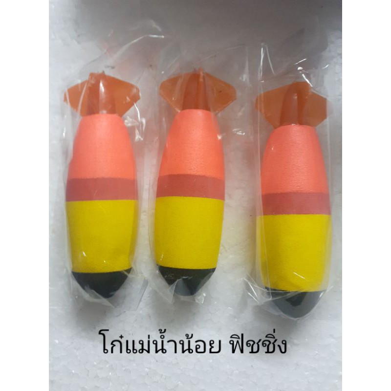 ทุ่นจรวดทุ่นลอย13เซน ขออนุญาตคละรุ่นแต่ขนาดเหมือนกันค่ะ