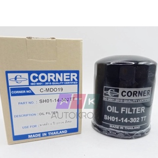 CORNER กรองน้ำมันเครื่อง มาสด้า 2 skyactive ดีเซล/Mazda 3/Mazda Sky 2.0เบนซิน C-MDO19