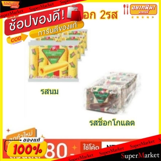 🔥The Best!! นมแท่ง ข้าวโพดอบกรอบ ตรานมแท่ง ขนาด 35กรัม/ห่อ แพ็คละ6ห่อ (สินค้ามีคุณภาพ) ขนมขบเคี้ยวอบกรอบ