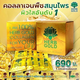 Herb Gold Collagen เฮิร์บโกลด์ คอลลาเจน 10 ซอง