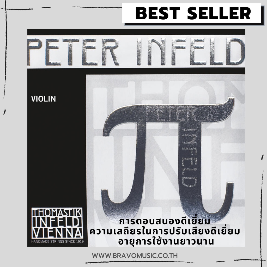 สายไวโอลิน 4/4 Thomastik-Infeld รุ่น Peter Infeld (ชุด) NEW!!