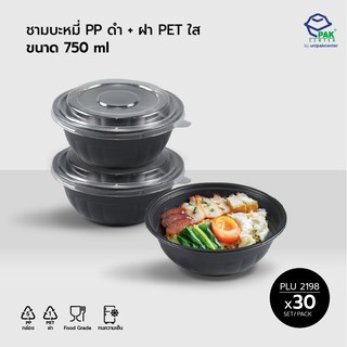 ชามมะหมี่ PP ดำ + ฝา PET / ความจุ 750 ml (PLU 2198)