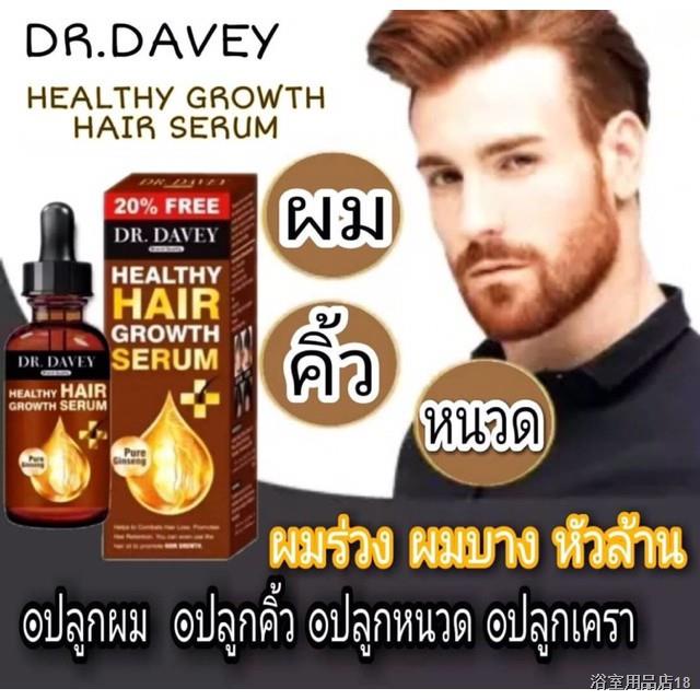 ✹❆▥เซรั่มปลูกหนวด ปลูกคิ้ว ปลูกผม(Dr.davey healthy hair growth serum ขนาด 50ml.)