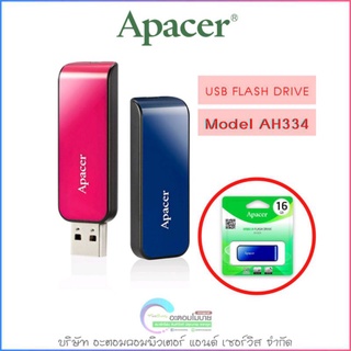 Apacer USB FLASH DRIVE AH334 [แฟลชไดร์ฟ ความจำ 16GB] รับประกันศูนย์ 1 ปี