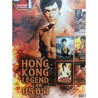 DVDหนังHONGKONGLEGENDชุดบรู๊ซลี(SBYDVD5in13389-Hลี)