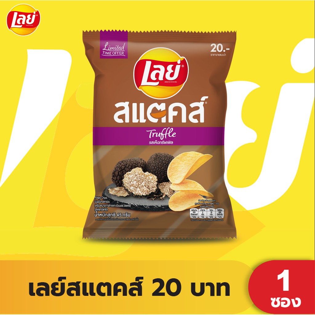 Lays Stax Truffle เลย์สแตคส์ เห็ดทรัฟเฟิล ขนาด 45 กรัม