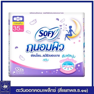 โซฟี ถนอมผิว สลิม ผ้าอนามัย สำหรับกลางคืน แบบมีปีก 35 ซม. 10 ชิ้น 8036