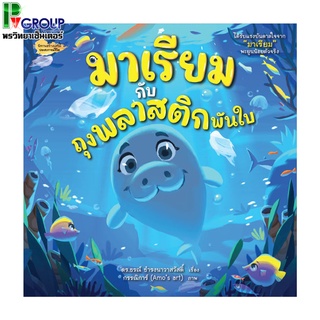 แนะนำหนังสือ #มาเรียมกับถุงพลาสติกพันใบ