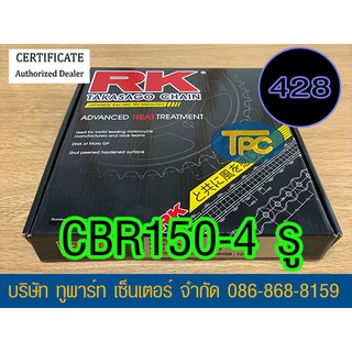 ชุดโซ่สเตอร์ RK CBR150 เว้นปี 2019 /CT SIAM/CT150 ขนาด 15/43 126L 428H ข้อหนา ส่ง KERRY