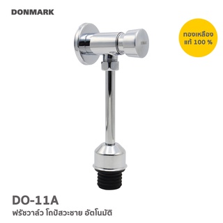 DONMARK ฟลัชวาล์วโถปัสสาวะชาย (Flush Valve) แถม เทปพันเกลียว รุ่น D0-11A