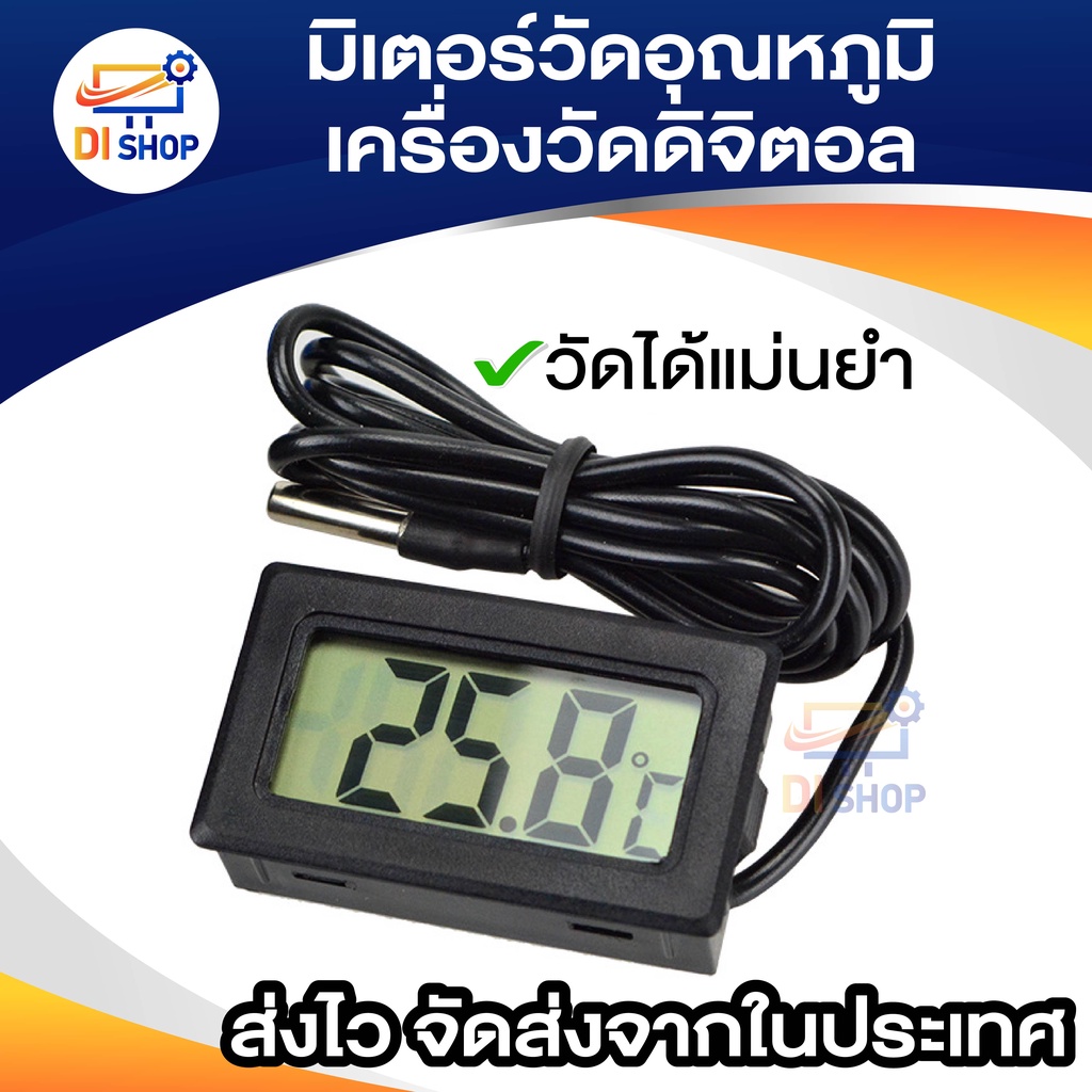 เครื่องวัดดิจิตอล มิเตอร์วัดอุณหภูมิ