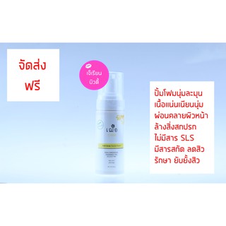 เฌอ โฟมล้างหน้า cher skincare anti acne facial foam 150g