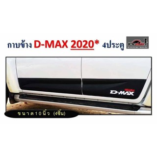 กาบประตู 4 บาน ISUZU D-MAX 2020