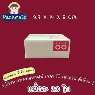 [แพ็ค 20 ใบ ] PM กล่องไปรษณีย์ กล่องพัสดุ Doozy 00 (9.7x14x6 cm.) ลอน C กล่องคุณภาพดี ราคาถูก กล่องฝาชน