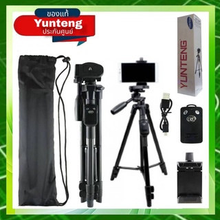 ขาตั้งกล้องYUNTENG รุ่น VCT-5208 รองรับการปรับได้สูงสุด125 cm พร้อมรีโมทบลูทูธ หัวต่อมือถือในตัว