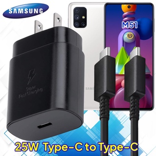 ที่ชาร์จ Samsung M51 25W Usb-C to Type-C ซัมซุง หัวชาร์จ US สายชาร์จ  2เมตร Super Fast Charge  ชาร์จด่วน เร็ว ไว ของแท้