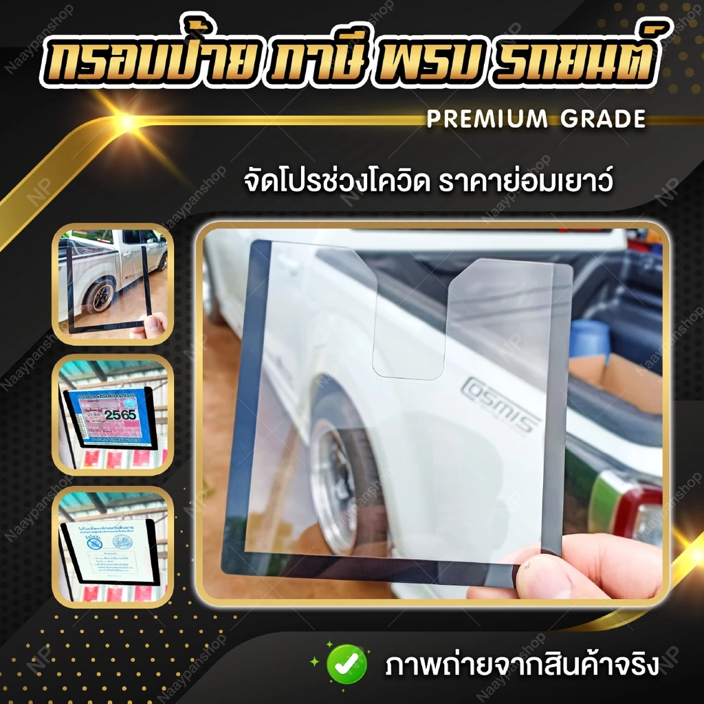 กรอบใส่ป้ายภาษี พรบ รถยนต์ อะคริลิค thumbnail 6
