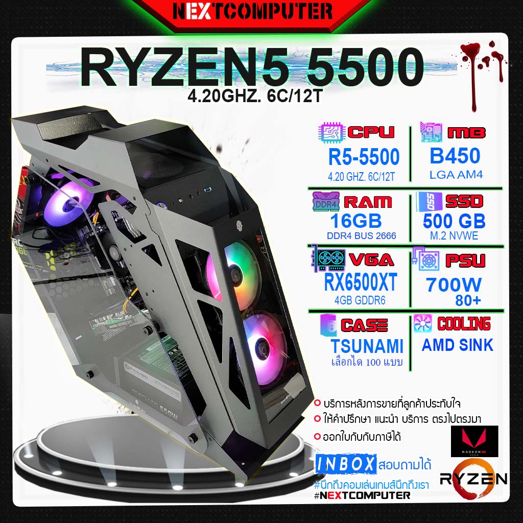 Next computer RYZEN5 5500 l RX6500XT l RAM 16GB l M.2 500G l เคสหุ่นยนต์