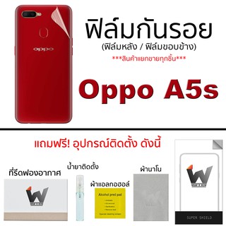 ฟิล์มกันรอย กระจกหน้า ฟิล์มหลัง แบบเต็ม ขอบข้าง สำหรับ Oppo A5s