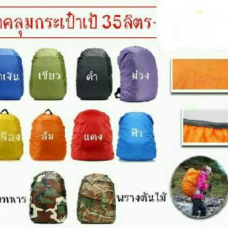 พร้อมส่ง ผ้าคลุมเป้ไซส์ M. ถึงขนาดเป้35L