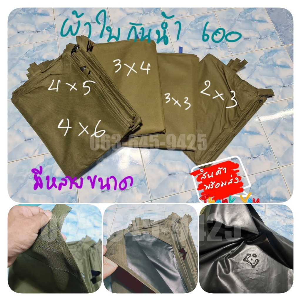 ผ้าใบ 600D มีหลายขนาด เคลือบกันน้ำ ผ้าใบเคลือบยาง ผ้าใบหนา!! งานไทย!! ผ้าใบกันสาด
