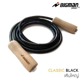 เชือกกระโดด BIGMAN รุ่น Super Black สีดำ ด้ามไม้ (1 เส้น) เชือกออกกำลังกาย เชือกนักมวย บิ๊กแมน