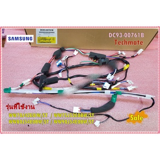 อะไหล่ของแท้/สายไฟเครื่องซักผ้าซัมซุง/DC93-00761B/SAMSUNG/ASSY WIRE HARNESS-MAIN/WW70J42E0IW/ST WW75J52E0BW/ST WW80J54E0