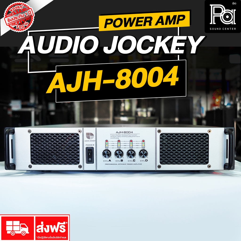 AJ AJH 8004 4CH x 800W. POWER AMP AUDIO JOCKEY  AJH8004 มีครอสโอเวอร์ในตัว เพาเวอร์แอมป์ 4 แชลแนล