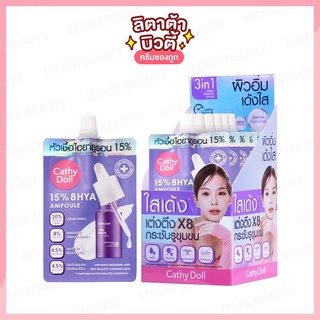 Cathy Doll 15% 8 HYA Ampoule เคที่ดอลล์ ฟิฟทีนเปอร์เซ็นต์ เอท ไฮยา แอมเพิล 6 มล.