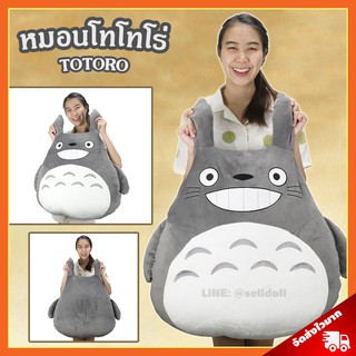 หมอน โทโทโร่ (ขนาด 70 เซนติเมตร) / หมอนตุ๊กตา Totoro โตโตโร่ ของขวัญ โตโตโระ จากเรื่อง โทโทโร่เพื่อนรัก