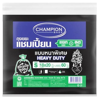 ถุงขยะสีดำ แบบหน้า Champion