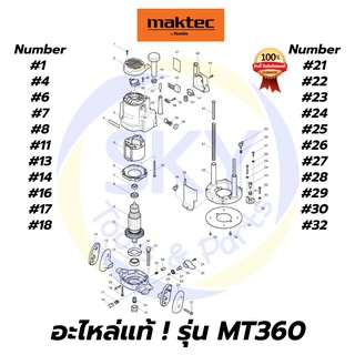 🔥อะไหล่แท้🔥MT360 MAKTEC เครื่องเซาะร่อง(Router) 1/2 นิ้ว มาคเทค Maktec แท้ 100%