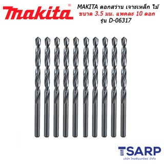 MAKITA ดอกสว่าน เจาะเหล็ก ไม้ ขนาด 3.5 มม. แพคละ 10 ดอก รุ่น D-06317