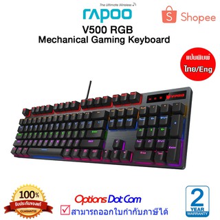 Rapoo V500PRO RGB Mechanical Gaming Keyboard แป้นพิมพ์ภาษาไทย