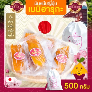 มันหนึบญี่ปุ่น มิซึกะ 500g  มันหนึบ มันหวานหนึบ เบนิฮารุกะ มันหวานญี่ปุ่น มันญี่ปุ่นหวาน มันหวาน ผลไม้นำเข้า ขนมญี่ปุ่น