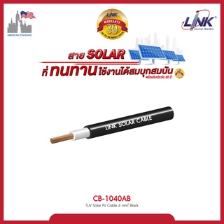 สายไฟ ตัดแบ่ง 10 เมตร LINK สายไฟโซล่าเซลล์ PV Solar Cable