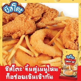 ชีสดิป ชีสซี่ดิป ชีสซอส จิ้มเฟรนซ์ฟรายส์และของทอด ขนาด 400 กรัม ชีสดิบ ราดกับ ผงเฟรนฟราย ผงเขย่า เฟรนฟราย ได้ pure food